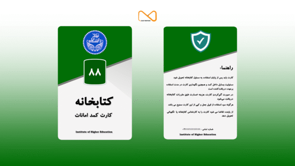 فایل psd کارت کمد امانات کتابخانه و اماکن ورزشی